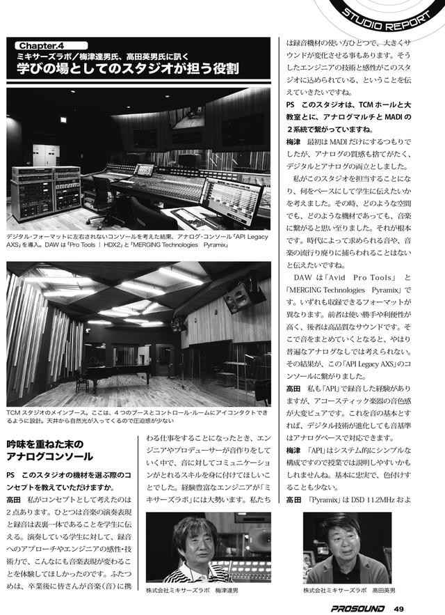 画像4: SPECIAL STUDIO REPORT 東京音楽大学 中目黒・代官山キャンパス(後編)