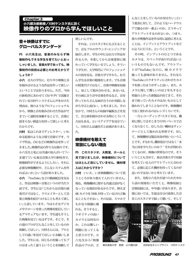 画像2: SPECIAL STUDIO REPORT 東京音楽大学 中目黒・代官山キャンパス(後編)