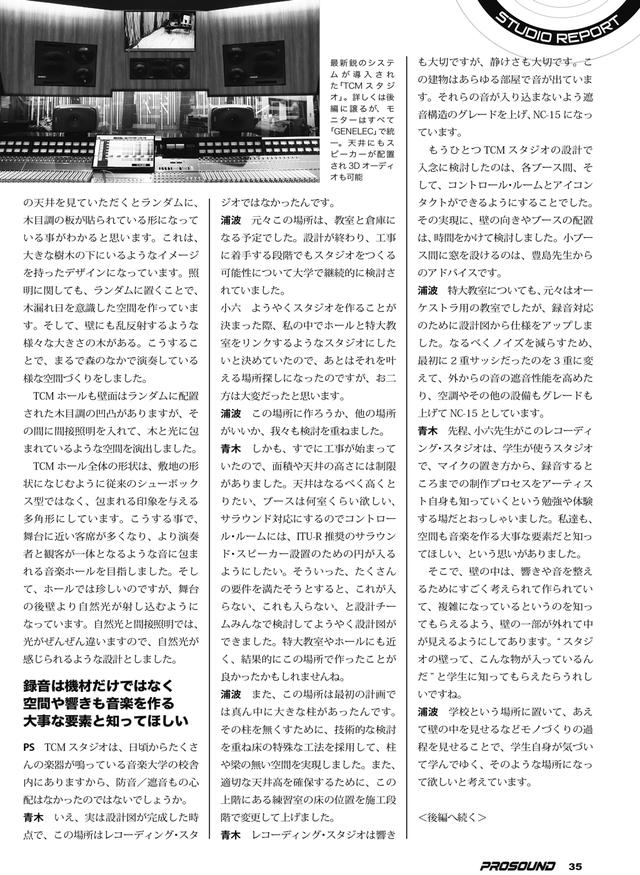 画像6: SPECIAL STUDIO REPORT 東京音楽大学 中目黒・代官山キャンパス(前編)