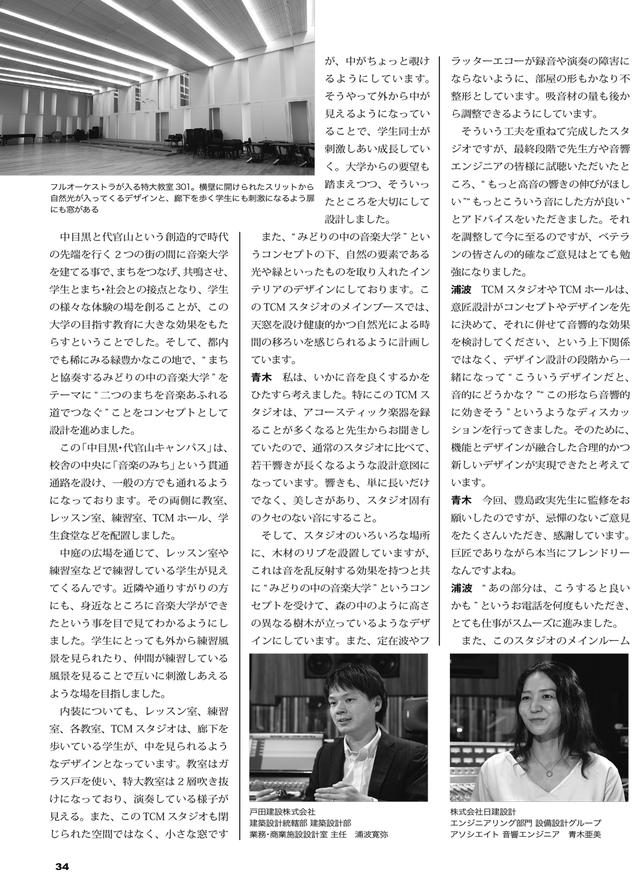 画像5: SPECIAL STUDIO REPORT 東京音楽大学 中目黒・代官山キャンパス(前編)