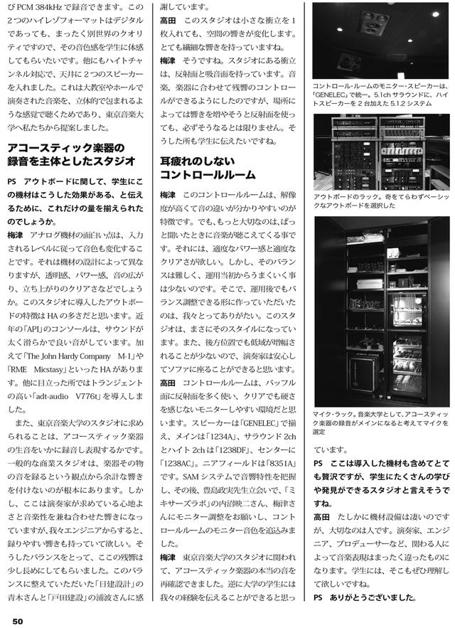 画像5: SPECIAL STUDIO REPORT 東京音楽大学 中目黒・代官山キャンパス(後編)