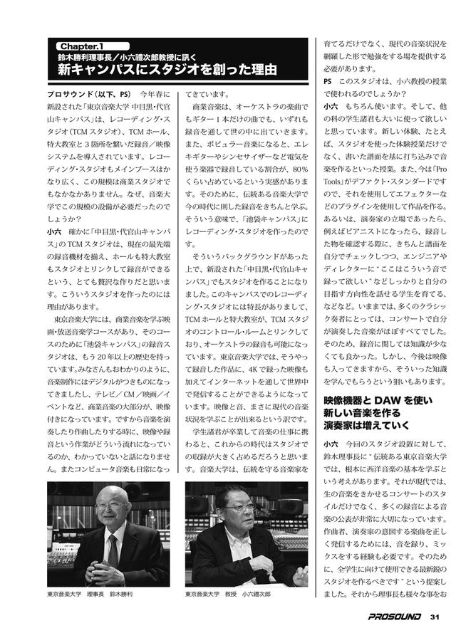 画像2: SPECIAL STUDIO REPORT 東京音楽大学 中目黒・代官山キャンパス(前編)