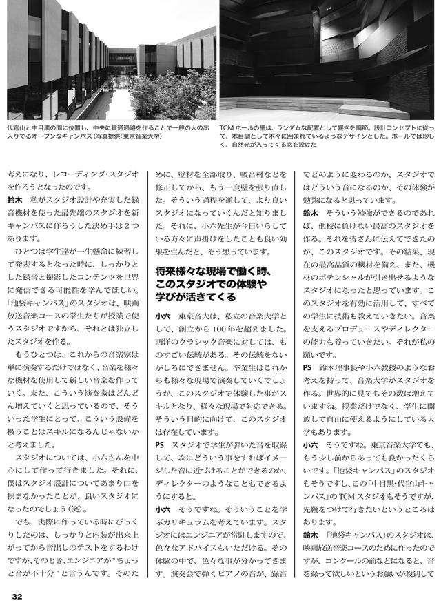画像3: SPECIAL STUDIO REPORT 東京音楽大学 中目黒・代官山キャンパス(前編)
