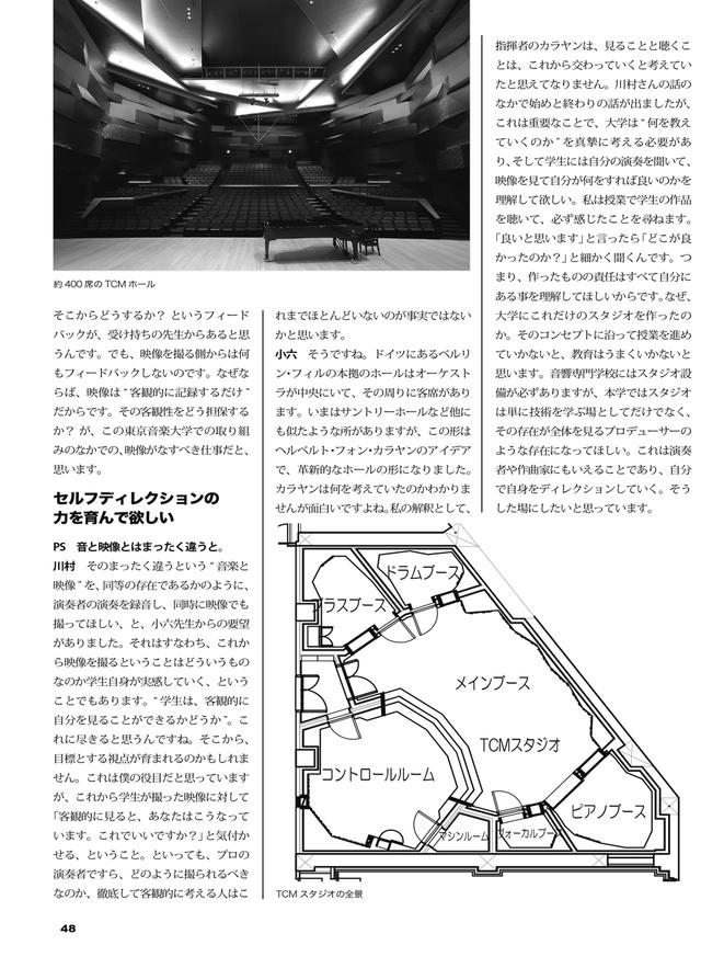 画像3: SPECIAL STUDIO REPORT 東京音楽大学 中目黒・代官山キャンパス(後編)
