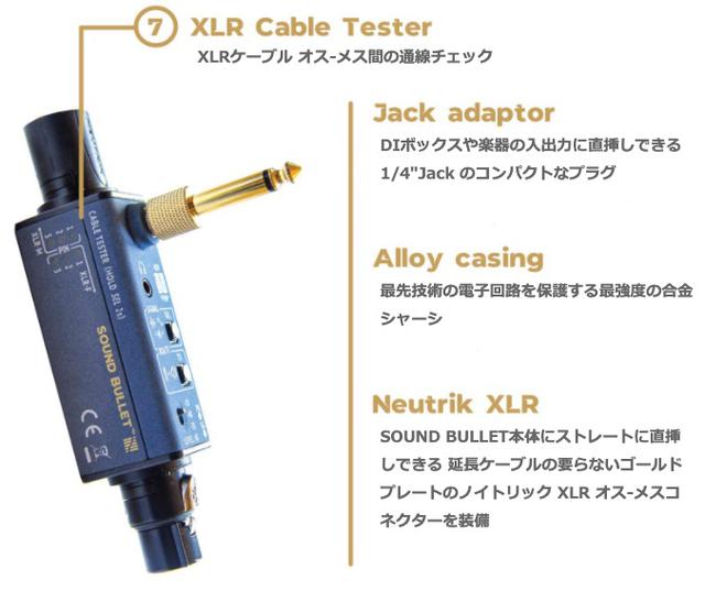 画像8: ポケットサイズで、音声信号や通線の入出力がチェックできる!SONNECT AUDIO社のポータブル型オーディオテスター「サウンドバレット」が発売中