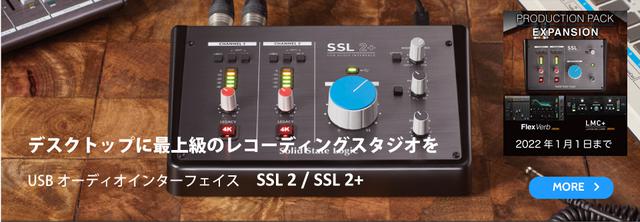 期間限定! Solid State LogicオーディオインターフェイスSSL2/SSL2+の