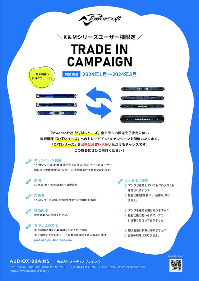 オーディオブレインズ、Powersoftのパワーアンプ「K/Mシリーズ」の修理