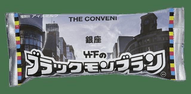 画像: 九州人のソウルフードとも言われる「ブラックモンブラン」を銀座の風景をデザインした別注パッケージに。270円