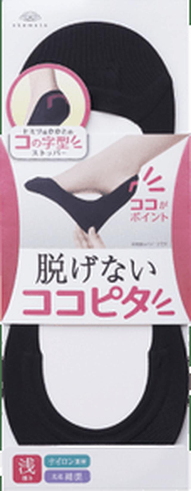 画像1: 脱げない大ヒット ココピタにクローズアップ 大ブレイクのソックス 脱げないココピタ 「1日中ずっと脱げない」 話題のヒット商品にクローズアップ