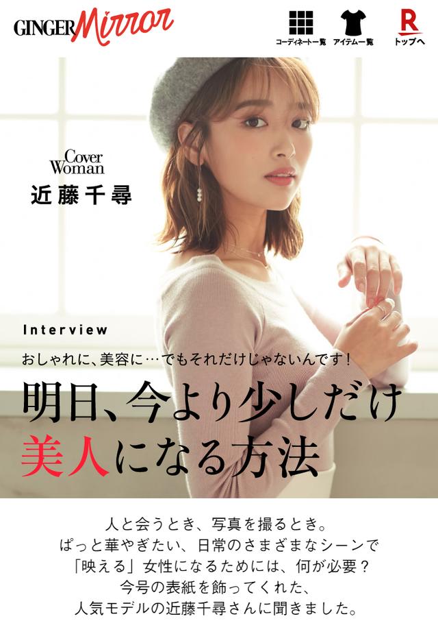 画像2: 近藤千尋が教える「映え」メソッド!