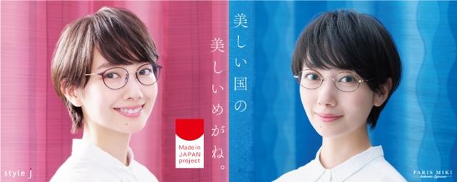 画像1: 波瑠さんが東京・鎌倉の美しさに思わずうっとり… 新CM 「美しい国の美しいめがね(東京)」篇