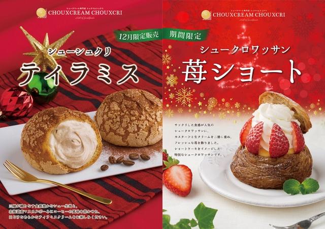 画像1: プレミアムなシュークリーム専門店シュクリムシュクリより期間限定商品が発売中!