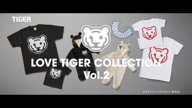 画像1: 話題のコンセプトブランドの第2弾『LOVE TIGER COLLECTION for kids & baby』
