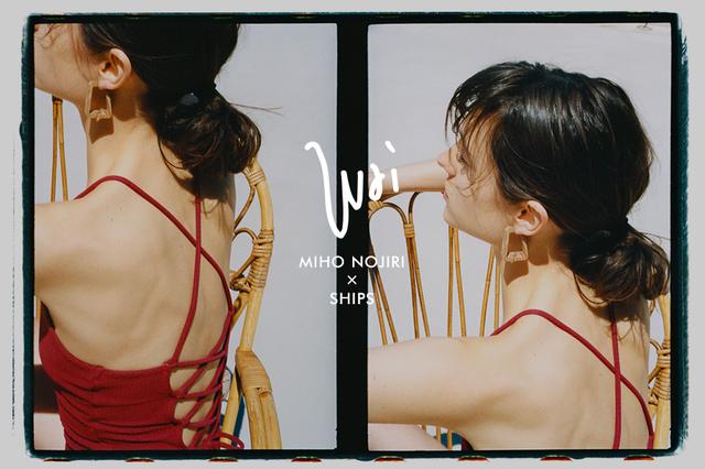 画像1: ファッションディレクター・野尻美穂氏とSHIPSによる 新プロジェクト『Wai』がスタート
