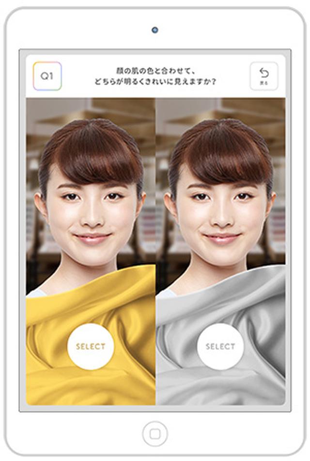画像1: パーソナルカラー診断