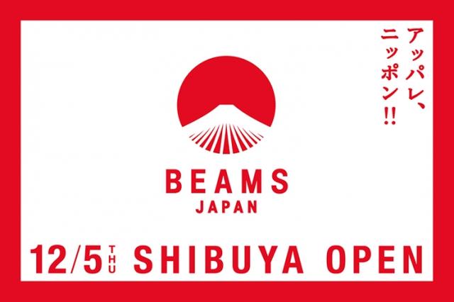 画像: ビームス 、2019年秋に「ビームス ジャパン 渋谷」をオープン