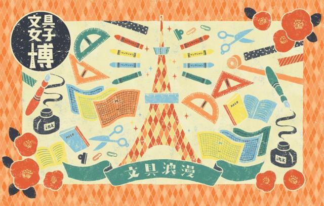 画像: 日本最大級の文具の祭典「文具女子博2019」開催!