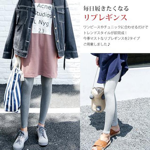 画像: リブレギンスの魅力って?