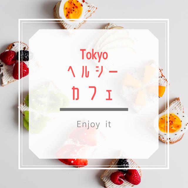 画像: SkyHigh 広尾