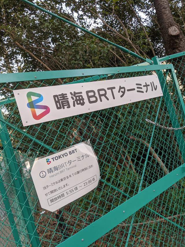 画像2: 東京BRTに乗ってみた!