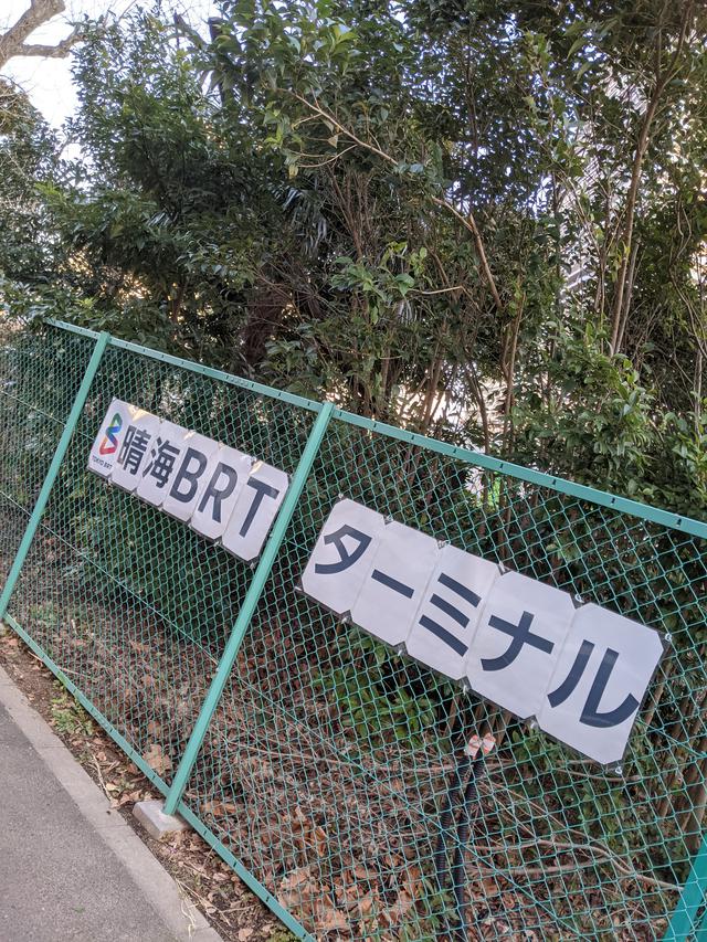 画像1: 東京BRTに乗ってみた!