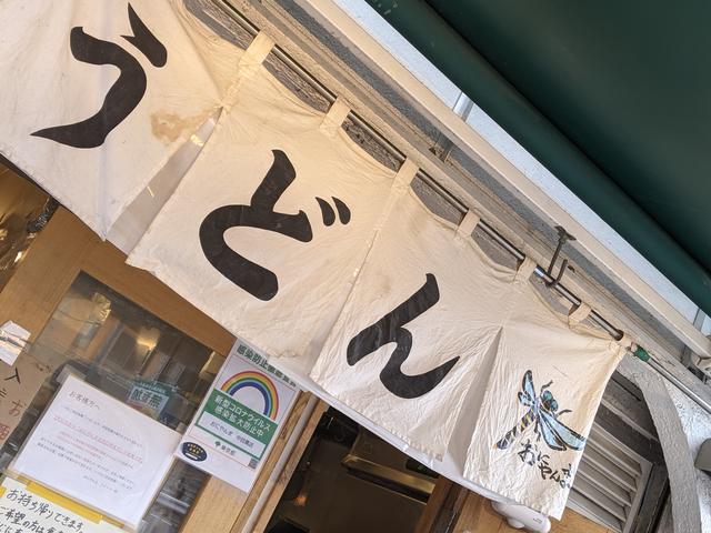 画像1: やみつき♡おにやんまのうどん