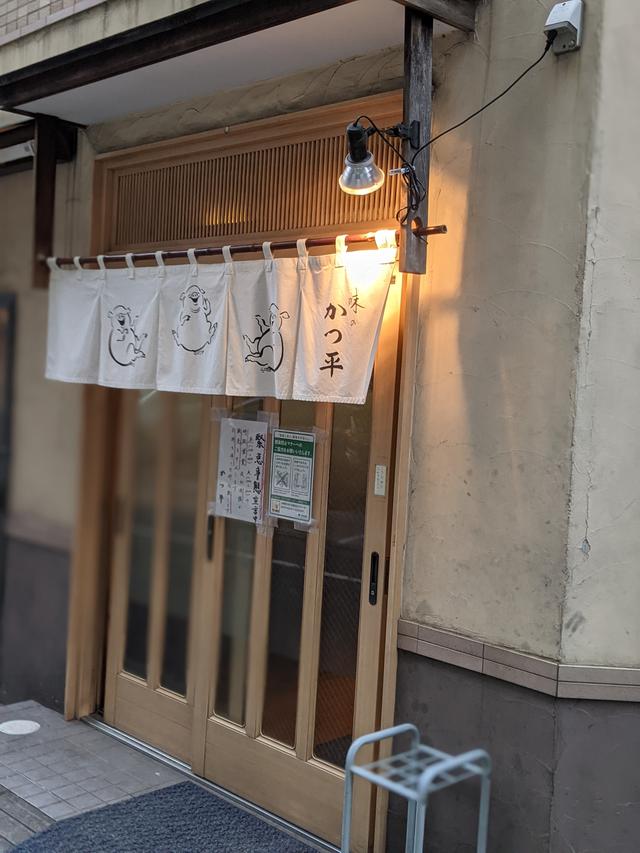 画像1: 池波正太郎も愛した最強のとんかつ!築地『かつ平』