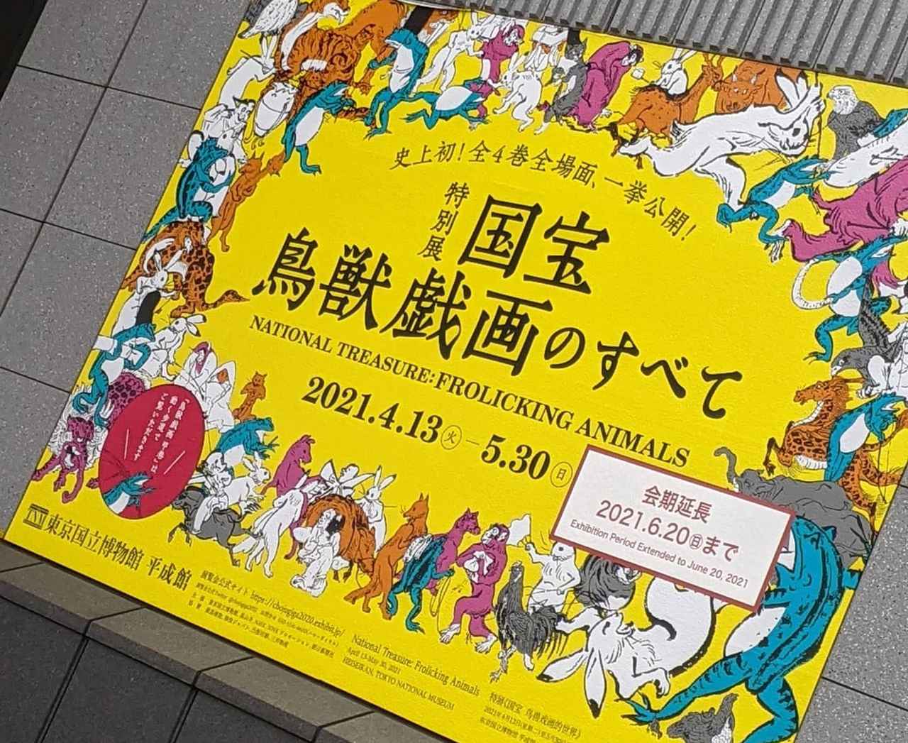 画像2: 鳥獣戯画展