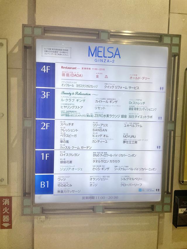 画像: MELSA GINZA-2に登場!