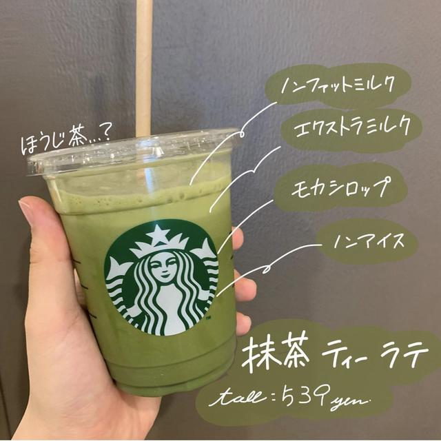 スターバックス 抹茶ラテのアイス 9月も延長決定 おすすめ王道カスタム スタバマニア報告書 Ftn