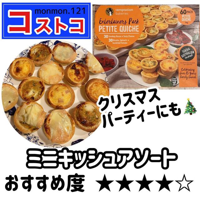 クリスマスは コストコ で ホームパーティー食材 4選 Ftn