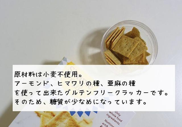 Iherb ヘルシー美味しい グルテンフリークラッカー Ftn