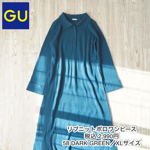 1秒で惚れた Gu のニットワンピ 大事なのはサイズ感 Ftn