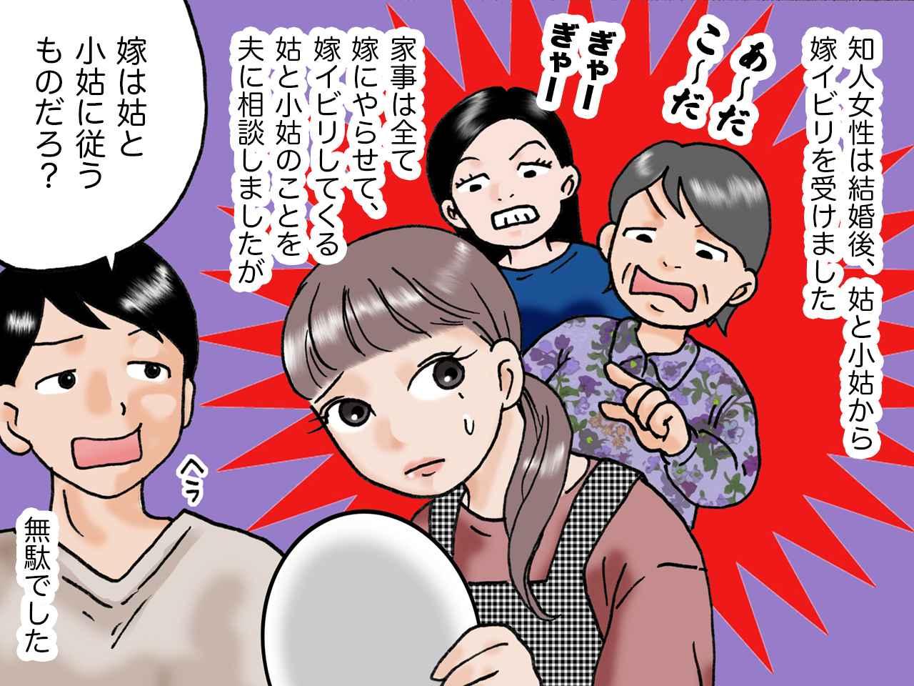 嫁、大逆転！！小姑の悪行を「婚約者の前で大暴露」！その後、小姑は婚約破棄になり、最高すぎ！ (1/2) - 【ftn】