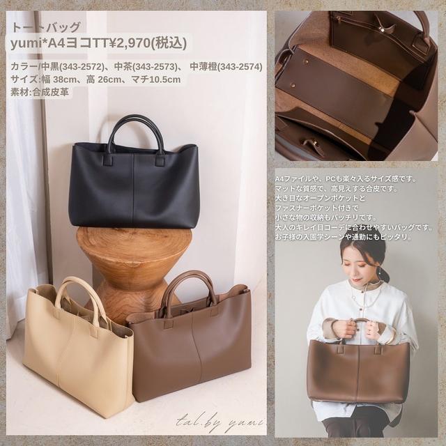 バッグ yumi 770ccaf4872155196e6046426ba1a3