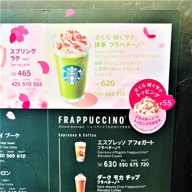 本日発売！＞【スタバ新作】「さくら抹茶フラペ」はサクラ感少なめ