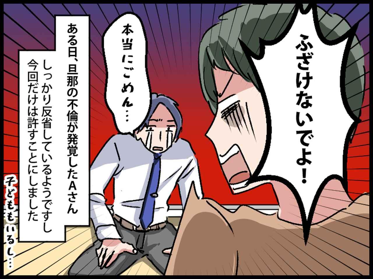 『許されると、思ってんの？』一度は【旦那の不倫】を許した妻！ → 数年後、また違和感が…。調べると？ 【ftn】