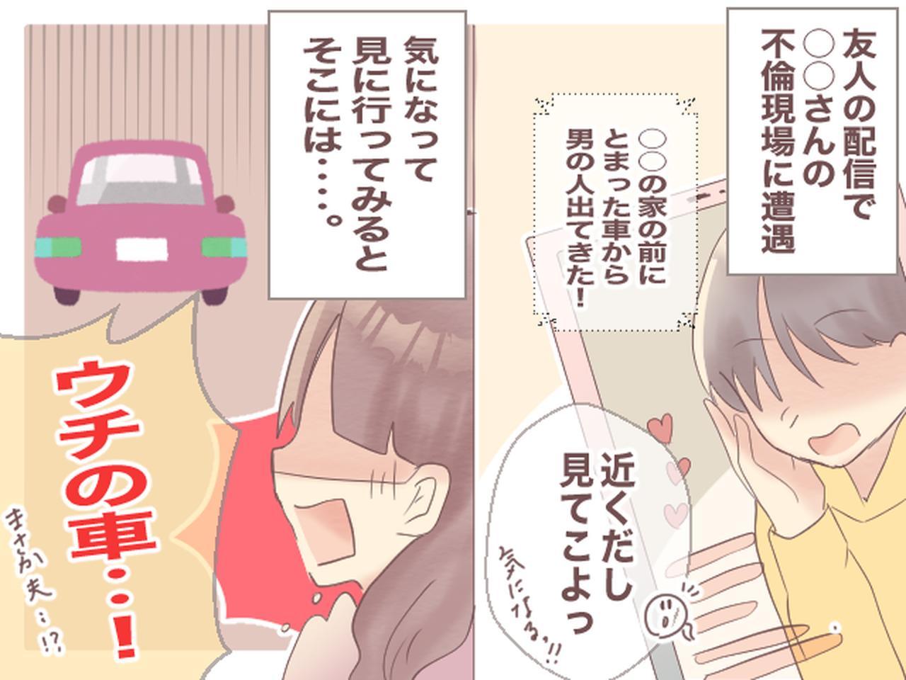 友人の生配信を見ていたら…】『え！それ、うちの車だよね…？』と思い  