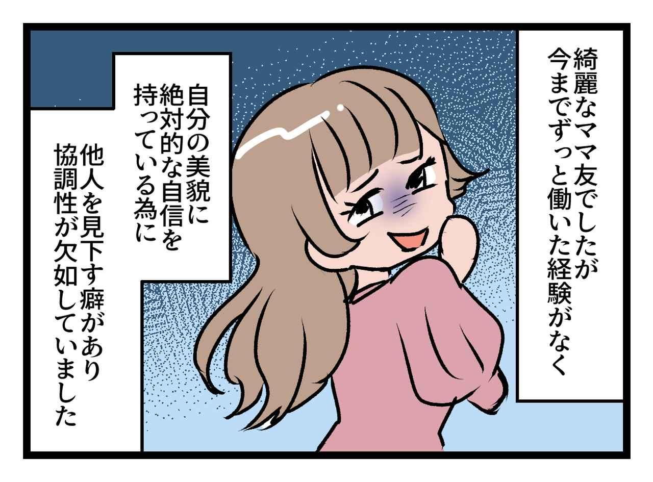 自己 中 ママ 友