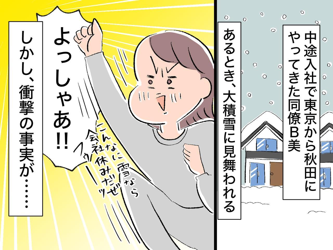 雪 会社 休み