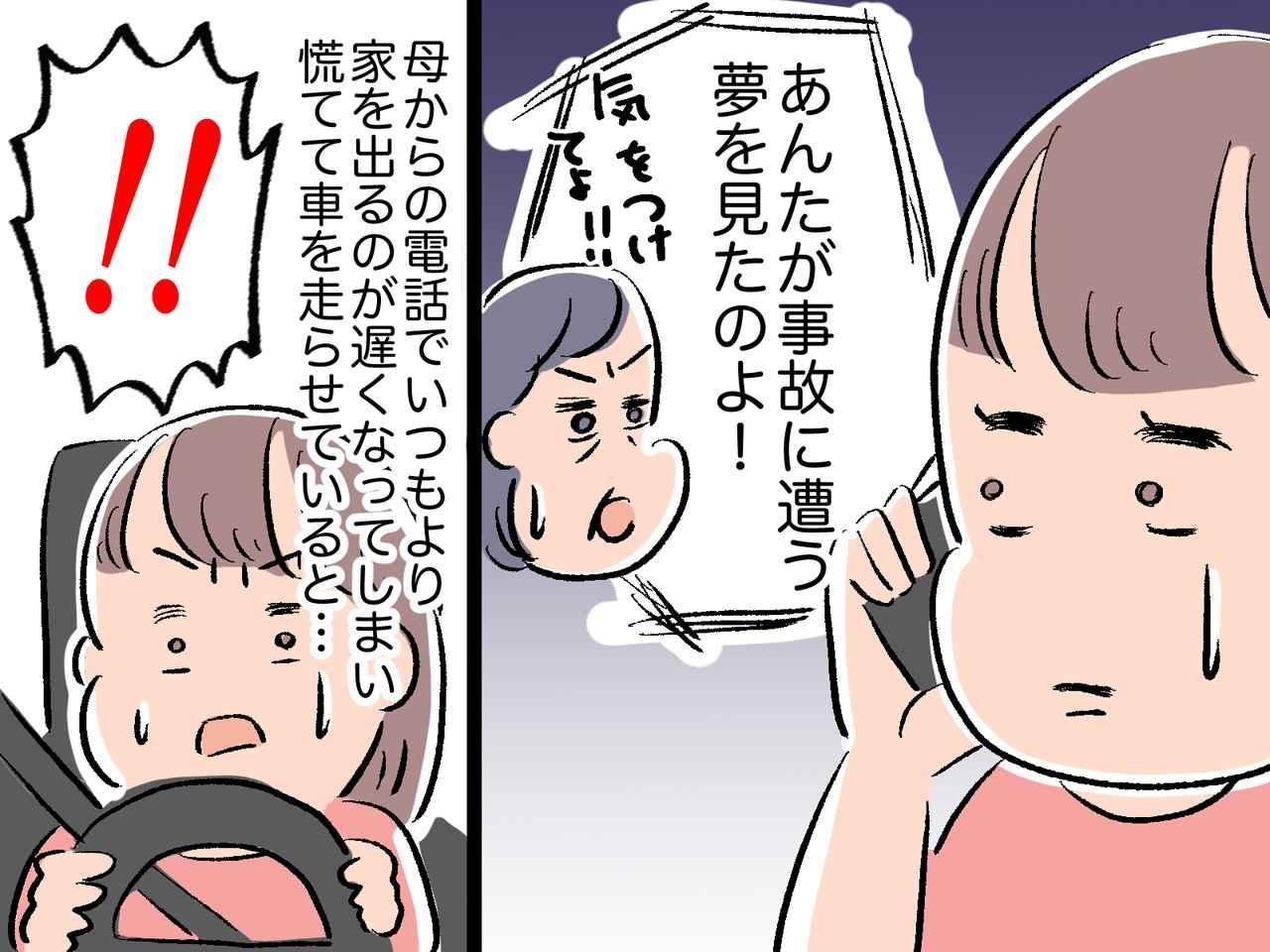 事故に遭う夢