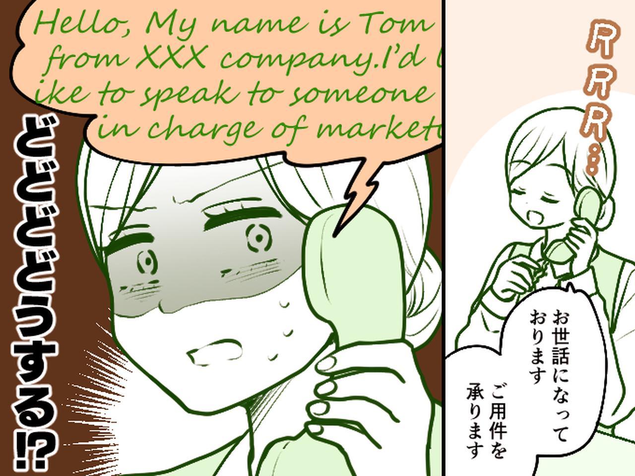 オフィスで【外国人からの電話】にドキッ！？ 英語が話せる人に代わろうとするも → 珍発言に「笑った」 (1/2) - 【ftn】