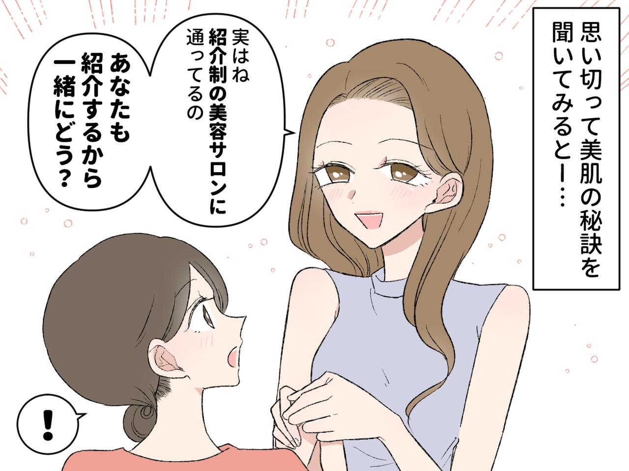 画像2: キレイで憧れていたママ友