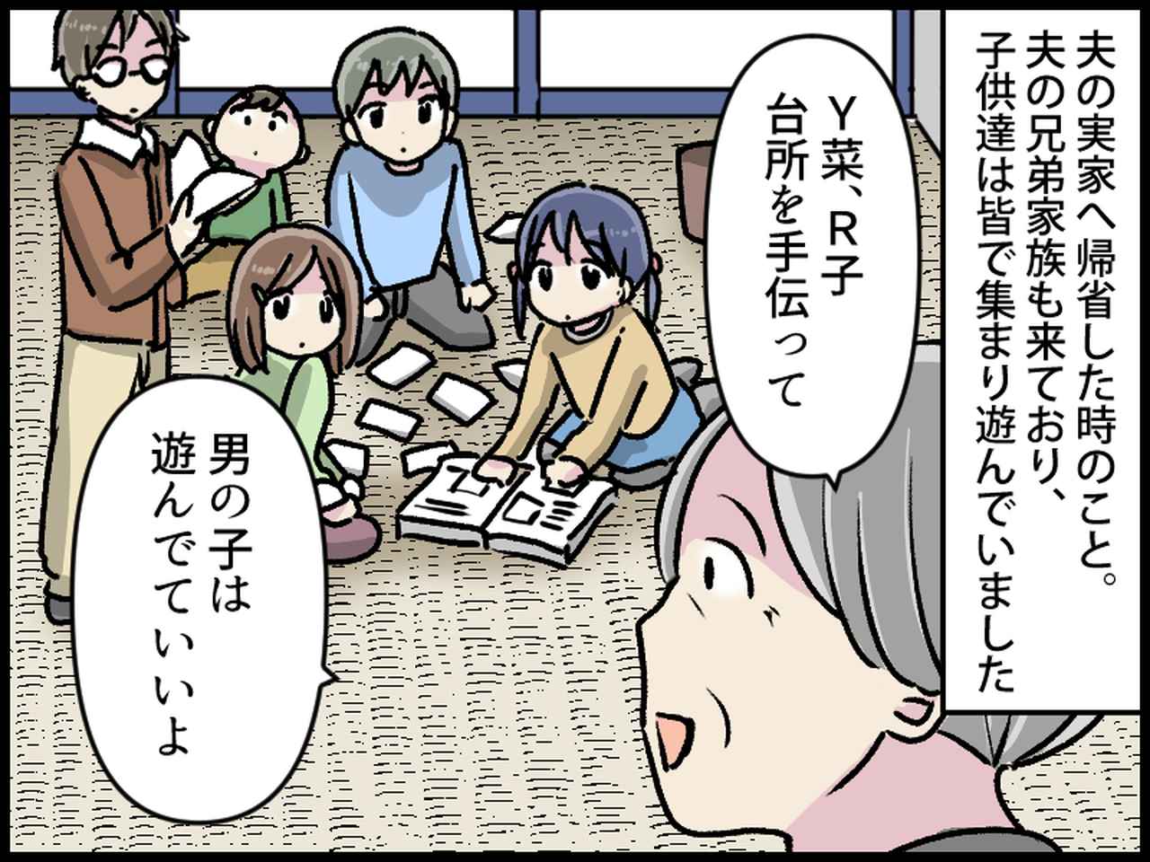 画像: 遊んでいた子供たちに手伝いをさせる義母! しかしいつも女の子ばかりで……