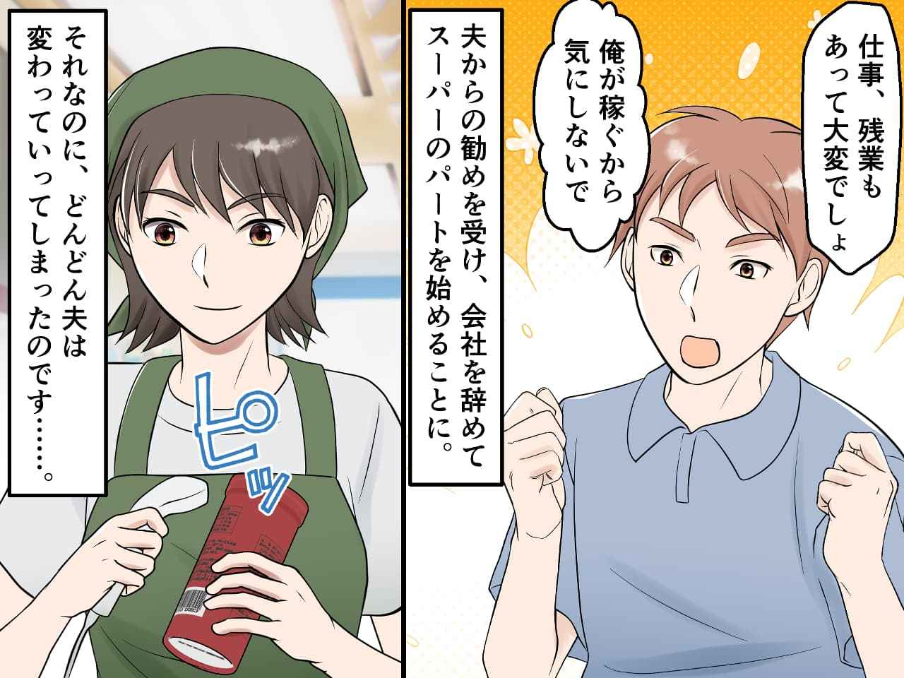 夫「パート主婦は気楽なもんだね」「小遣い稼ぎでしょ」→ 妻に『ある物』を見せられ、真っ青に！？ (2/2) - 【ftn】