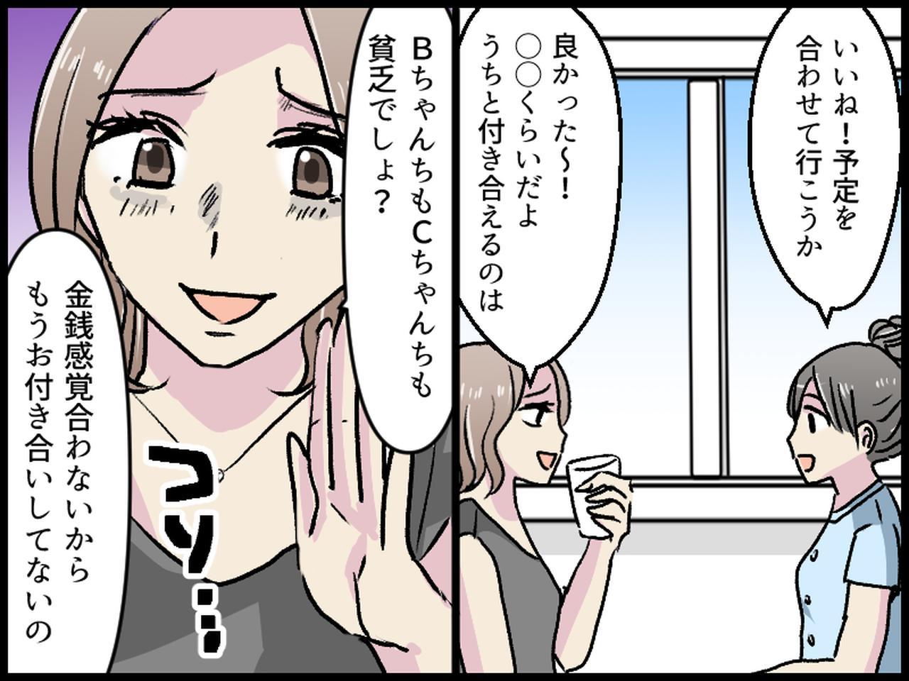 貧乏 → お金持ちになった途端、周りを「金銭感覚合わないからイヤ」とぶった切る友人に「ガッカリ」 (2/2) - 【ftn】