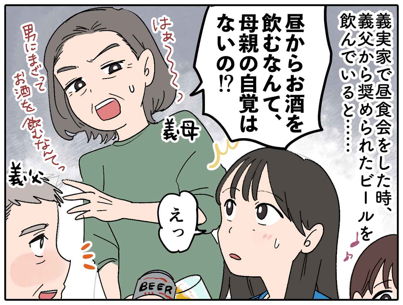 画像1: 「娘ちゃん…!」小学生に論破される義母たち