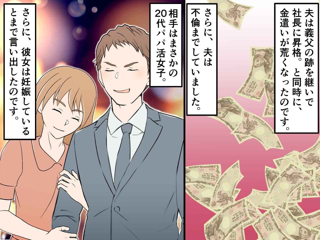 パパ 活 体験 談