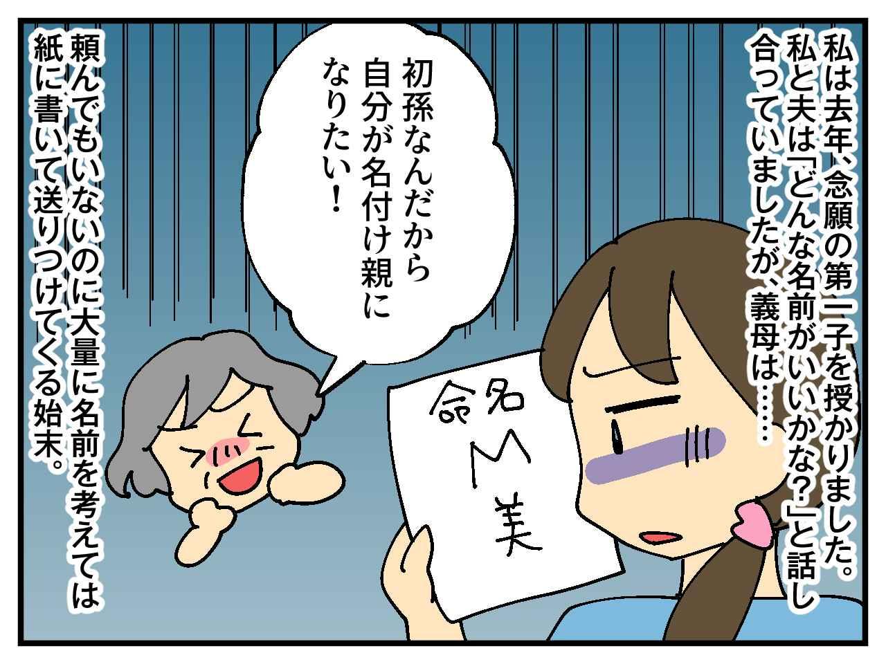 初孫の名づけに口を出し「変な名前ね」嫌味な義母にムカッ! → 救世主は、夫でも家族でもなく!? (1/2) - 【ftn】