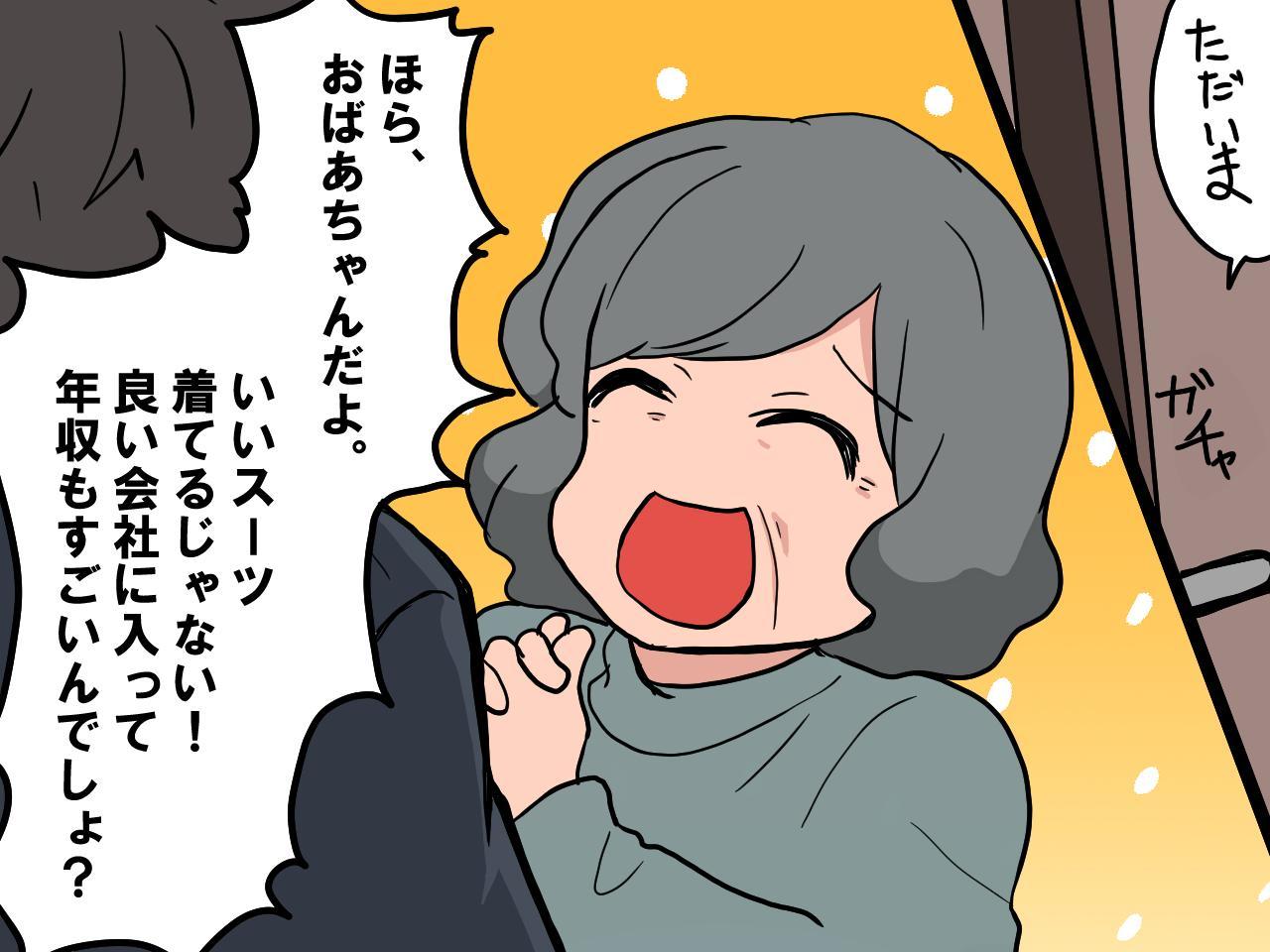 お金に困った途端、高収入の孫にすり寄る義母「稼いでるんだってねぇ♡」→ しかし、孫の反応は？ (1/2) - 【ftn】